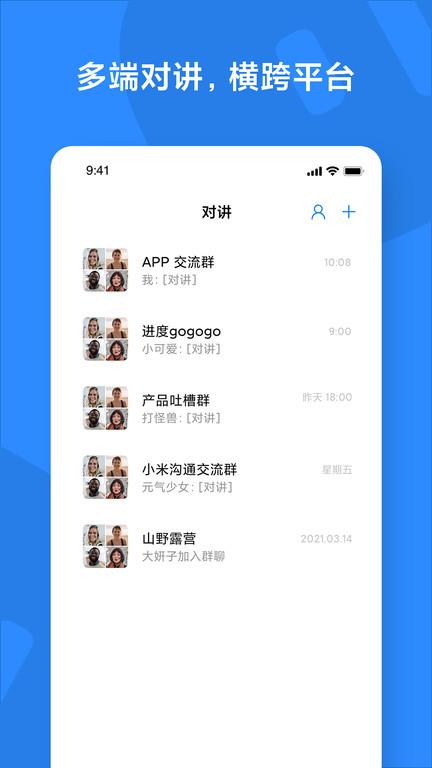 小米对讲机软件下载,小米对讲机,通讯app,小米智能app