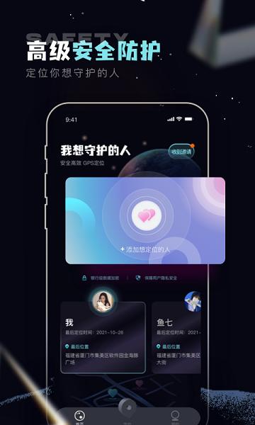 手机定位守护精灵app下载,手机定位守护精灵,通讯app