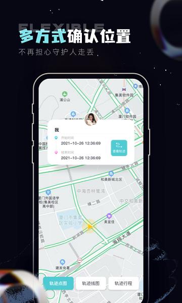 手机定位守护精灵app下载,手机定位守护精灵,通讯app