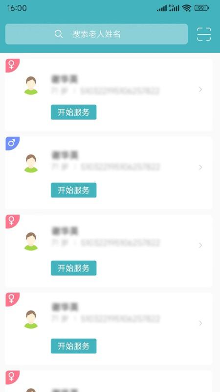 养护通服务端app下载,养护通,护工app