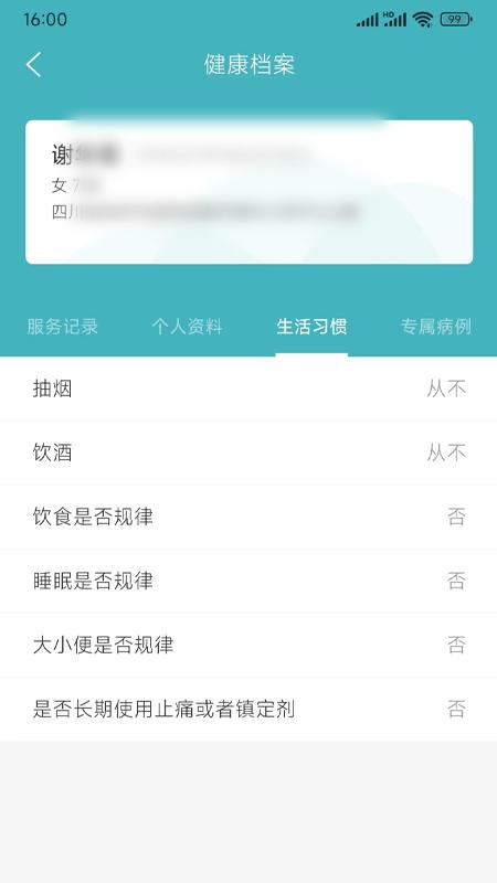 养护通服务端app下载,养护通,护工app