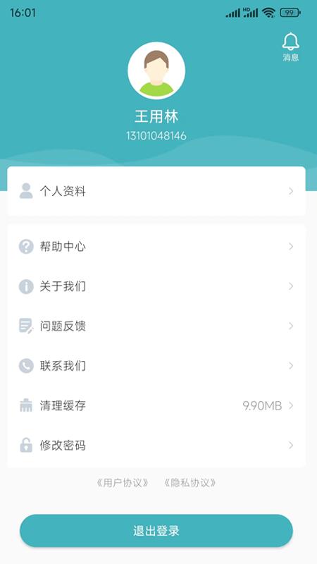 养护通服务端app下载,养护通,护工app