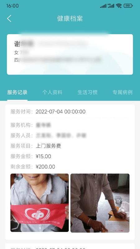 养护通服务端app下载,养护通,护工app