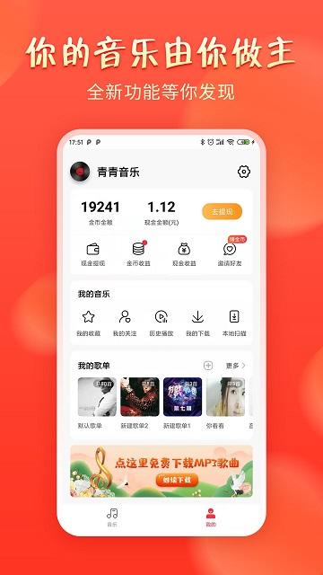 青青音乐app下载,青青音乐,音乐app