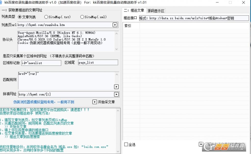 百度主动推送工具,网址链接,搜狗推送工具.