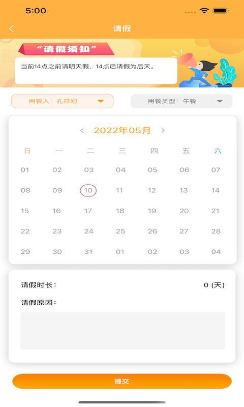 有智帮家app下载,有智帮家,团餐app
