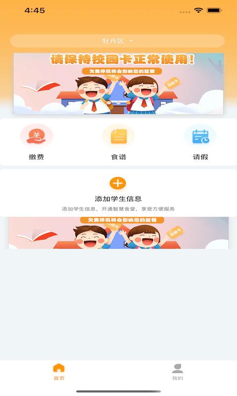 有智帮家app下载,有智帮家,团餐app