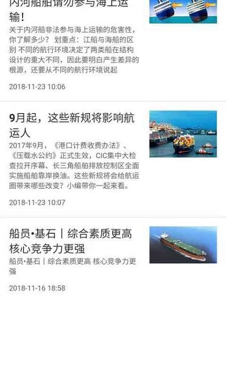 天下船员app下载,天下船员,船员app,办公app