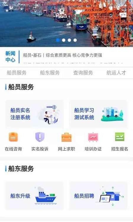 天下船员app下载,天下船员,船员app,办公app