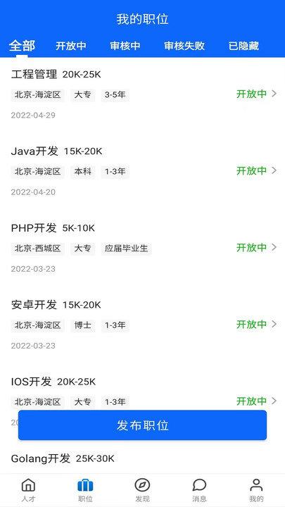 京津冀人力云app下载,京津冀人力云,人力资源app