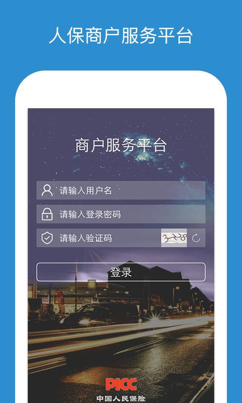 中国人保商家版app下载,中国人保,商家app,保险app