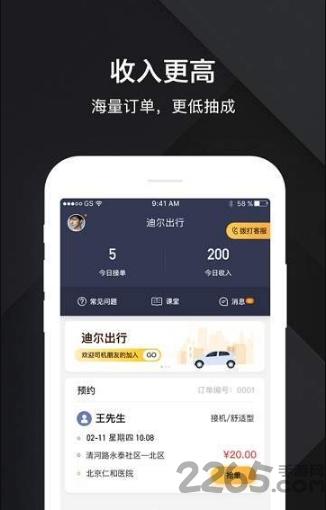 迪尔车主手机版下载,迪尔车主,车主app,司机app