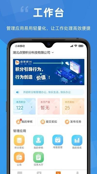 点赞积分app下载,点赞积分,办公app,管理app