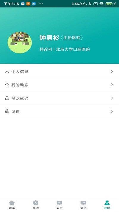 上工医生端app下载,上工,医生app,牙科app