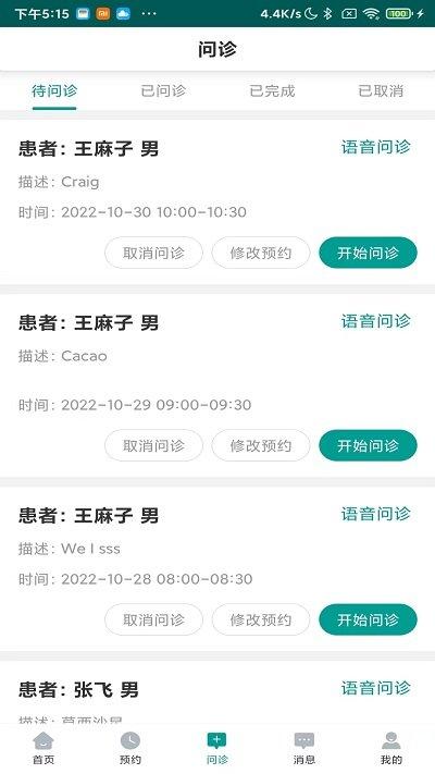 上工医生端app下载,上工,医生app,牙科app
