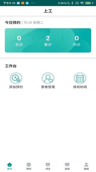 上工医生端app下载,上工,医生app,牙科app