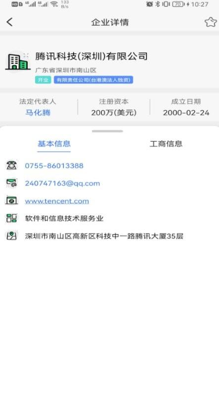 天企查app下载,天企查,企业查询app