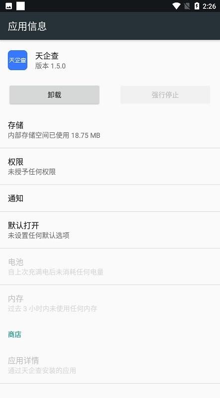 天企查app下载,天企查,企业查询app
