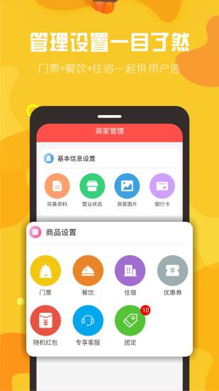 下乡嗨商家端app(改名球村人商家版)下载,下乡嗨,管理app,办公app