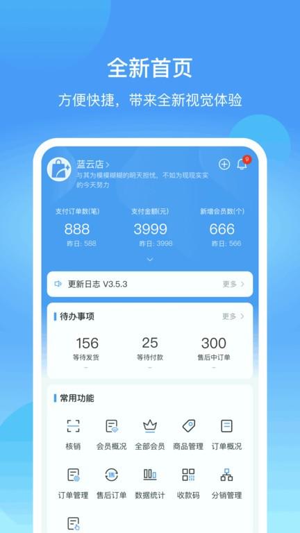 蓝云店app官方版下载,商家app,管理app,蓝云店
