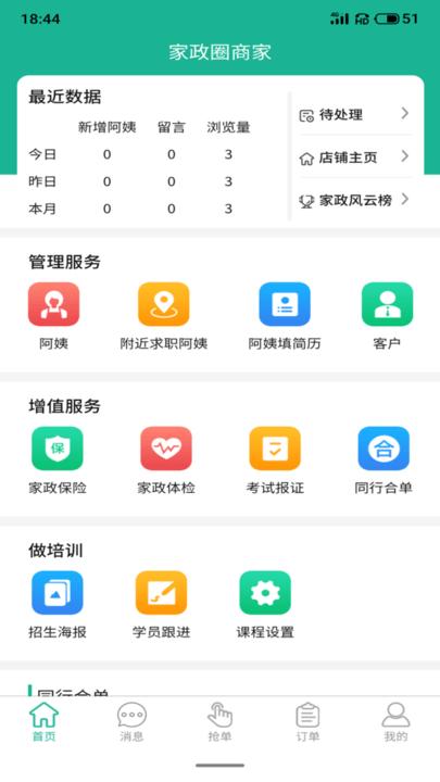 家政快报商家版下载,家政快报商家,家政app