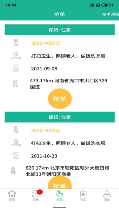 家政快报商家版下载,家政快报商家,家政app