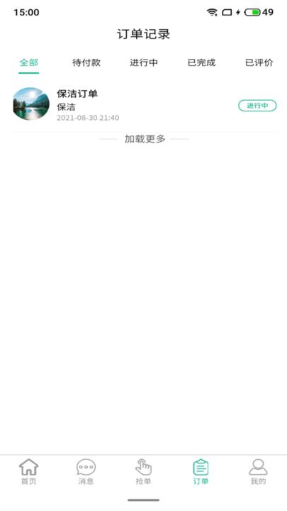 家政快报商家版下载,家政快报商家,家政app